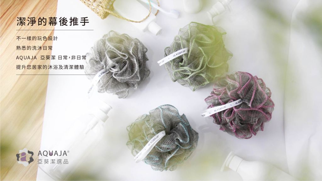 潔淨的幕後推手