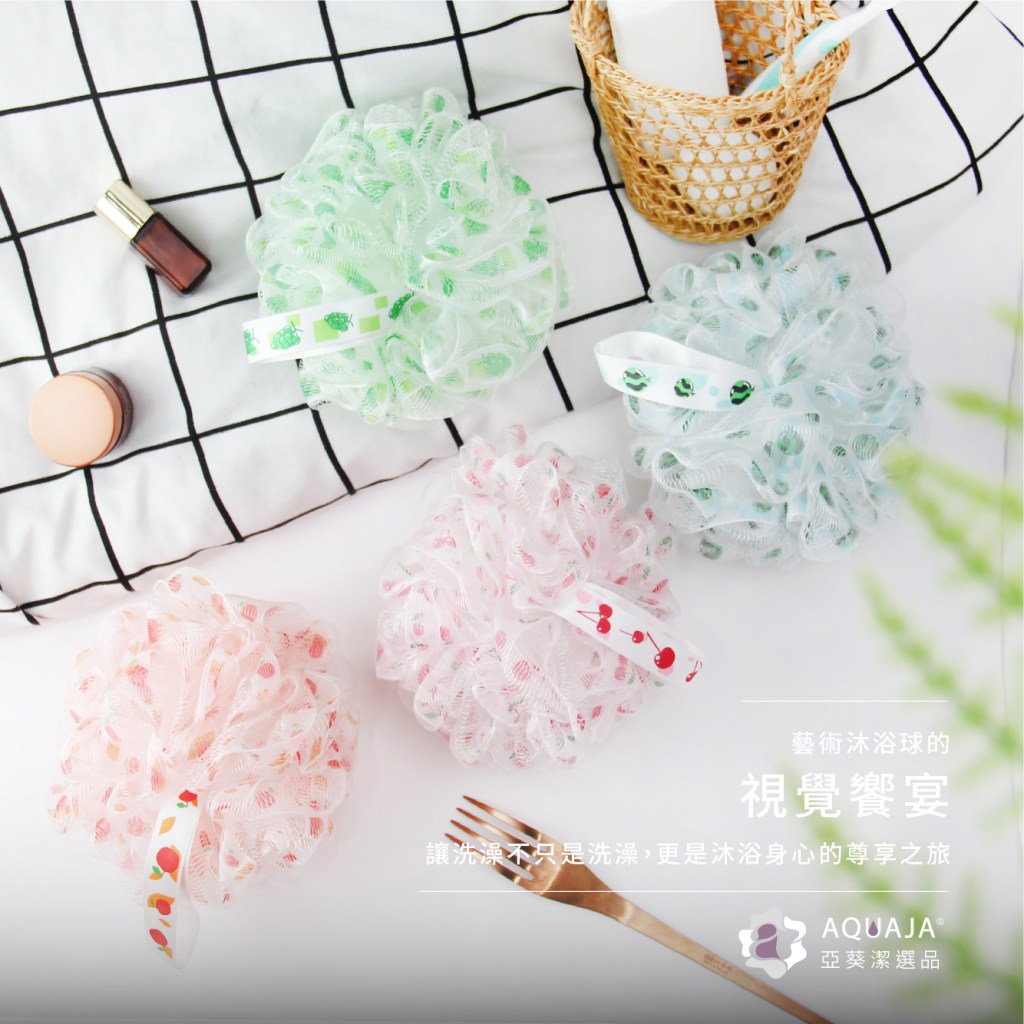 AQUAJA亞葵潔 繽紛系列 潤膚起泡沐浴球 水果百匯